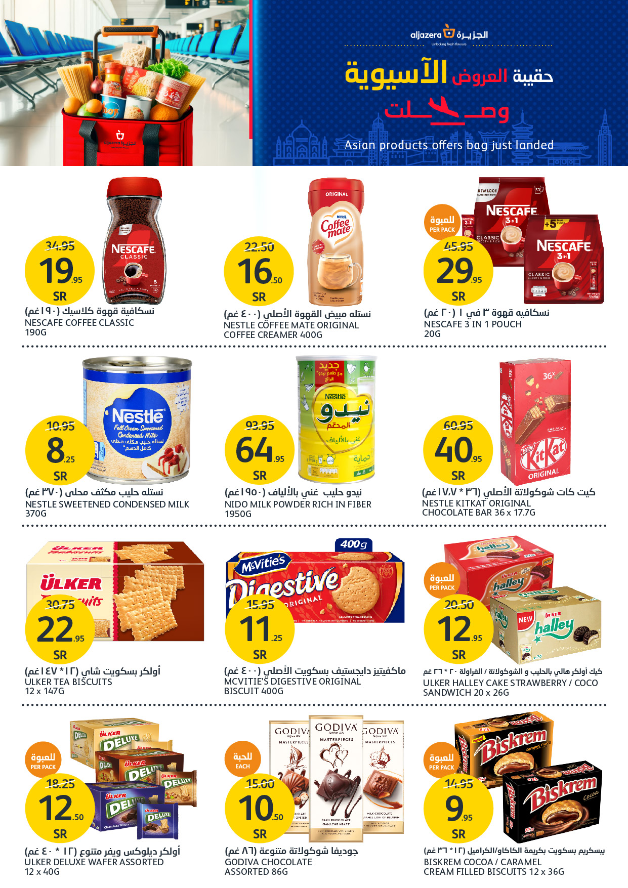 aljazera-markets offers from 4dec to 10dec 2024 عروض أسواق الجزيرة من 4 ديسمبر حتى 10 ديسمبر 2024 صفحة رقم 19